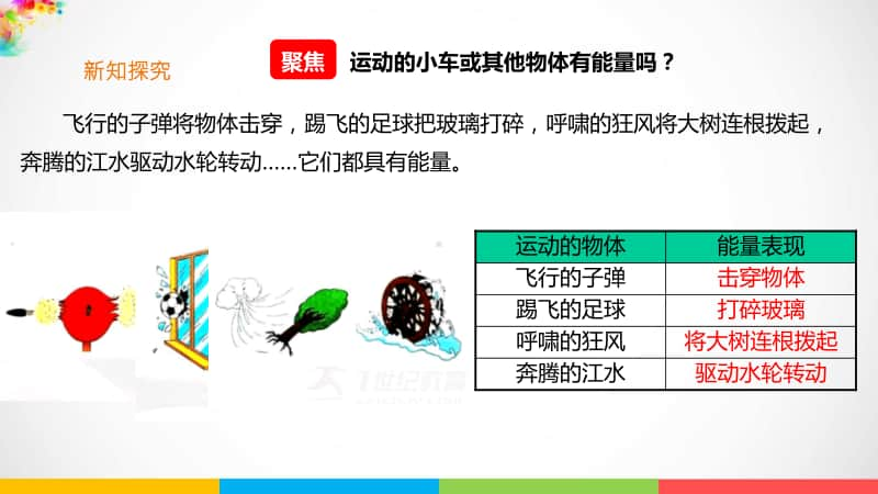 2020新教科版四年级上册科学3.6运动的小车 ppt课件（含教案+练习+视频）.ppt_第3页