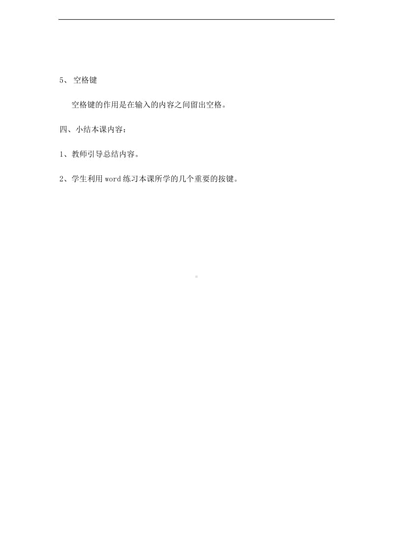 西师大版三年级下册信息技术单元4活动1电脑键盘的秘密 教案 (3).doc_第3页