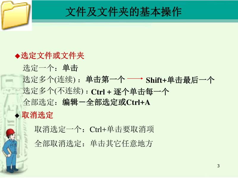 桂科版三年级下册信息技术任务三熟悉文件的操作 ppt课件 (3).ppt_第3页