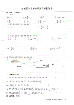 苏教版六年级数学上册第五单元目标检测卷.doc