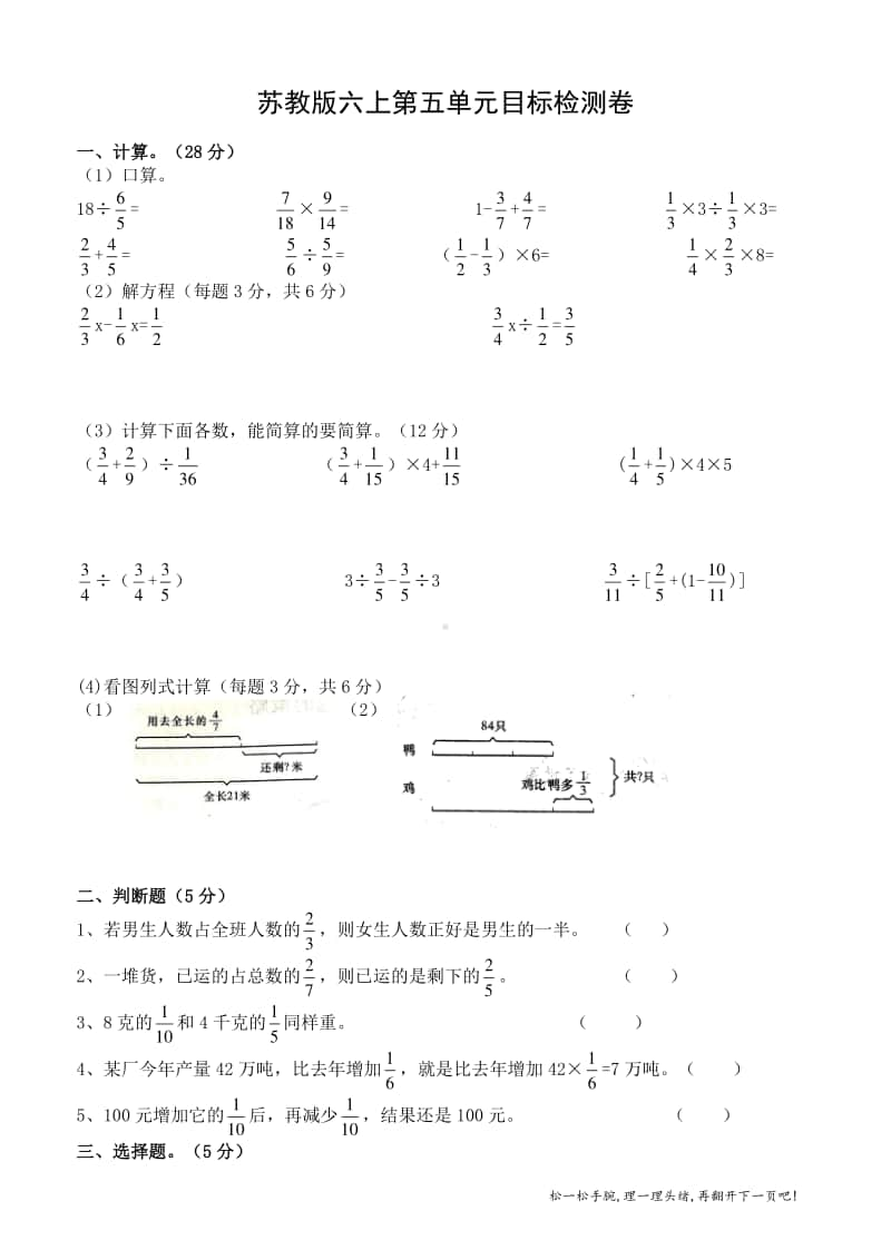 苏教版六年级数学上册第五单元目标检测卷.doc_第1页