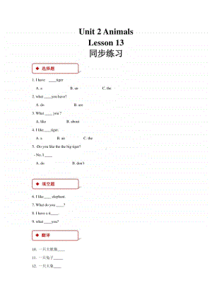 清华大学版一年级上册英语unit 2 animals lesson 13 同步练习（含答案）.docx