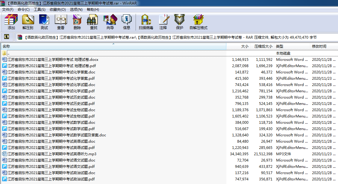 （语数英化政历地生）江苏省启东市2021届高三上学期期中考试卷.rar