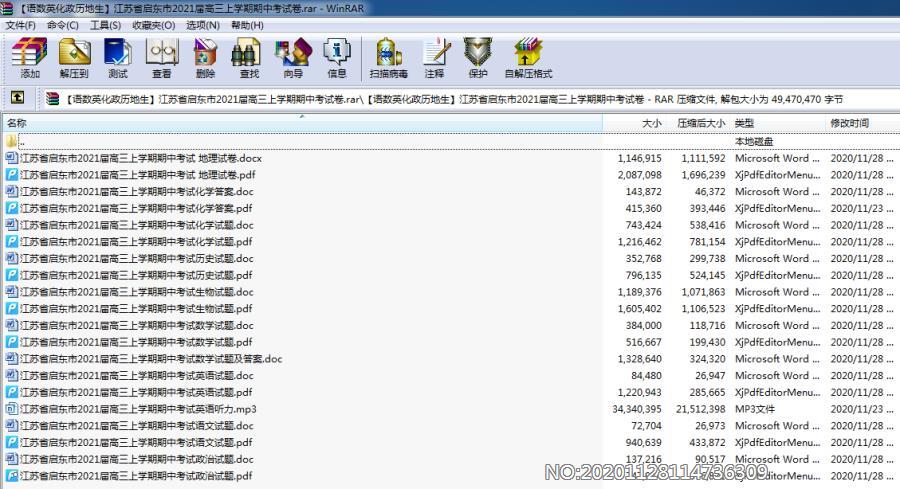 （语数英化政历地生）江苏省启东市2021届高三上学期期中考试卷.rar