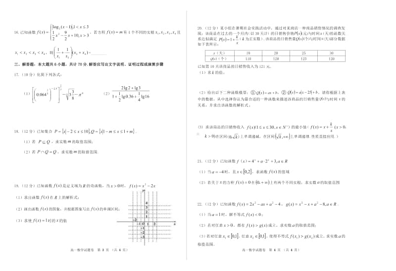 河南省郑州市八所省示范高中2020-2021学年高一第一学期期中联考数学试题及答案.pdf_第2页