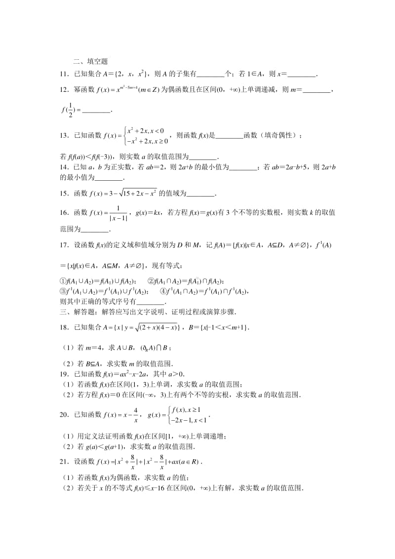 浙江省A9协作体2020-2021第一学期期中联考高一数学及答案.doc_第2页