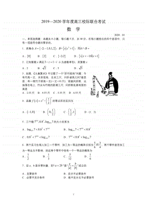 山东省日照市2020届高三上学期期末数学试卷（及答案）.pdf