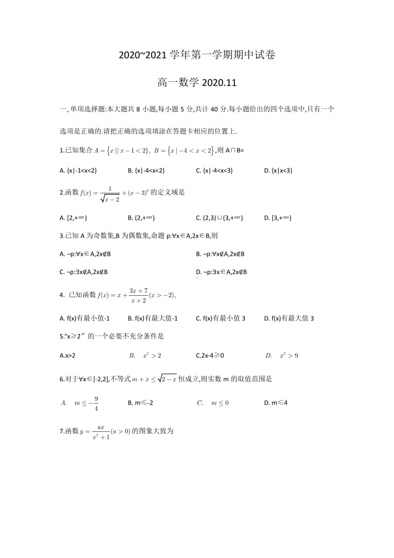 江苏省苏州市2020-2021学年第一学期期中试卷高一数学及答案.pdf_第1页