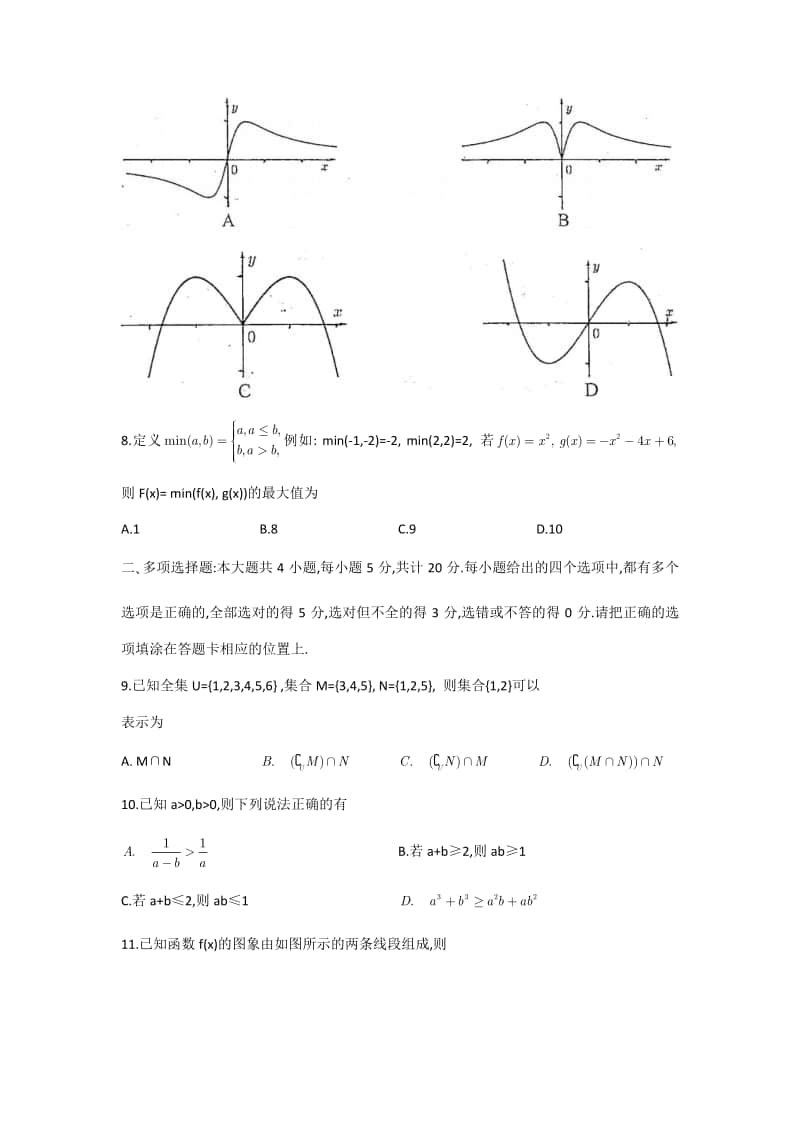 江苏省苏州市2020-2021学年第一学期期中试卷高一数学及答案.pdf_第2页