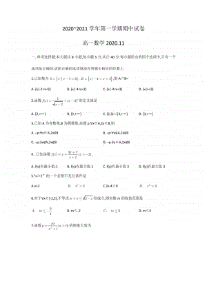 江苏省苏州市2020-2021学年第一学期期中试卷高一数学及答案.pdf