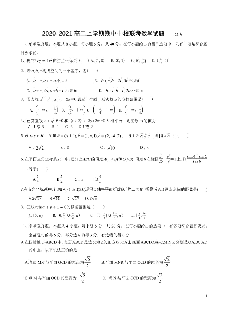 山东省德州市十校20020-2021年高二上学期期中考试数学试题及答案.pdf_第1页