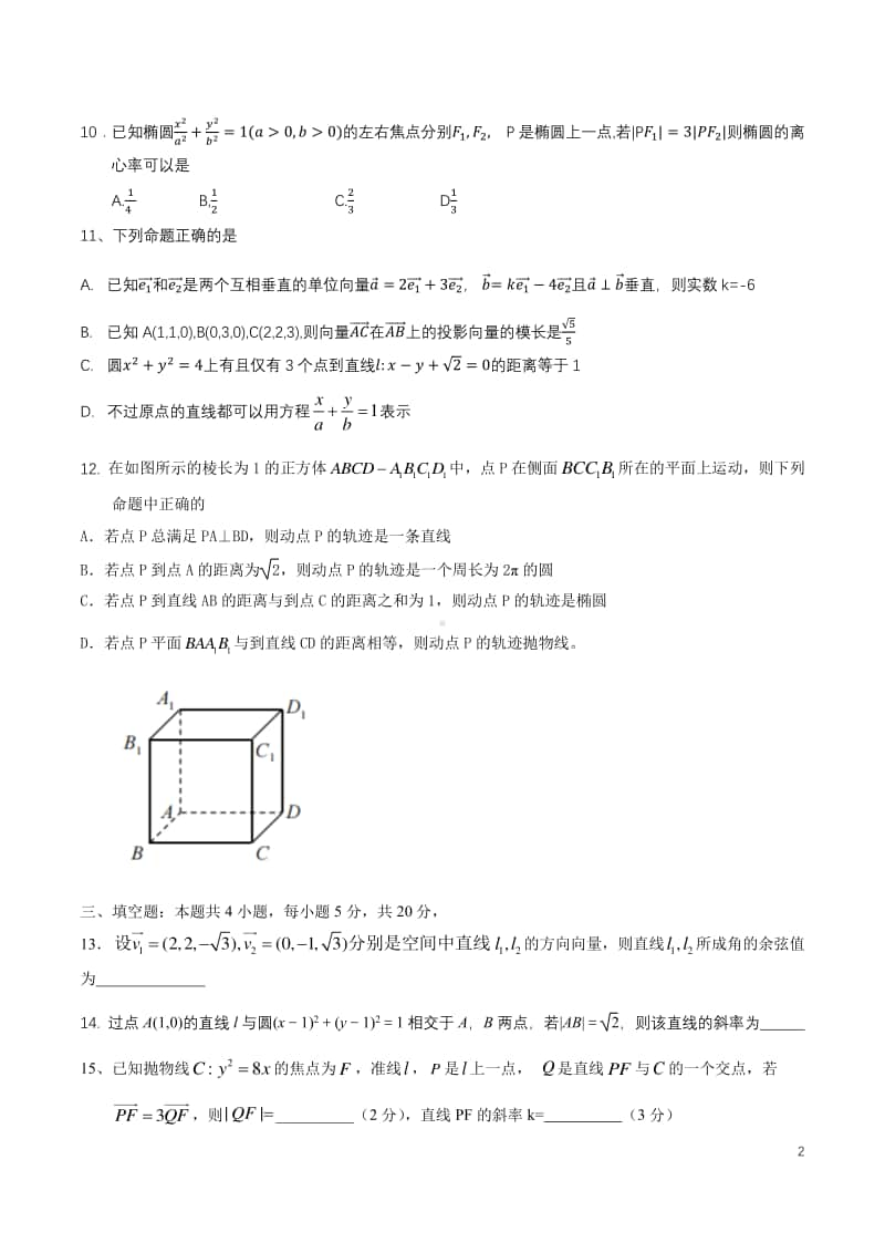 山东省德州市十校20020-2021年高二上学期期中考试数学试题及答案.pdf_第2页