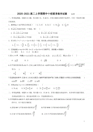 山东省德州市十校20020-2021年高二上学期期中考试数学试题及答案.pdf