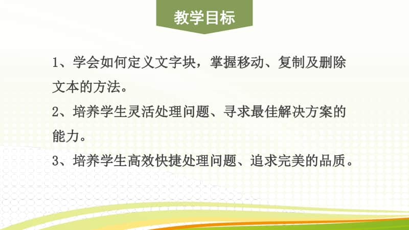 黔教版四年级下册信息技术第8课 文章的删除和移动 ppt课件.pptx_第2页