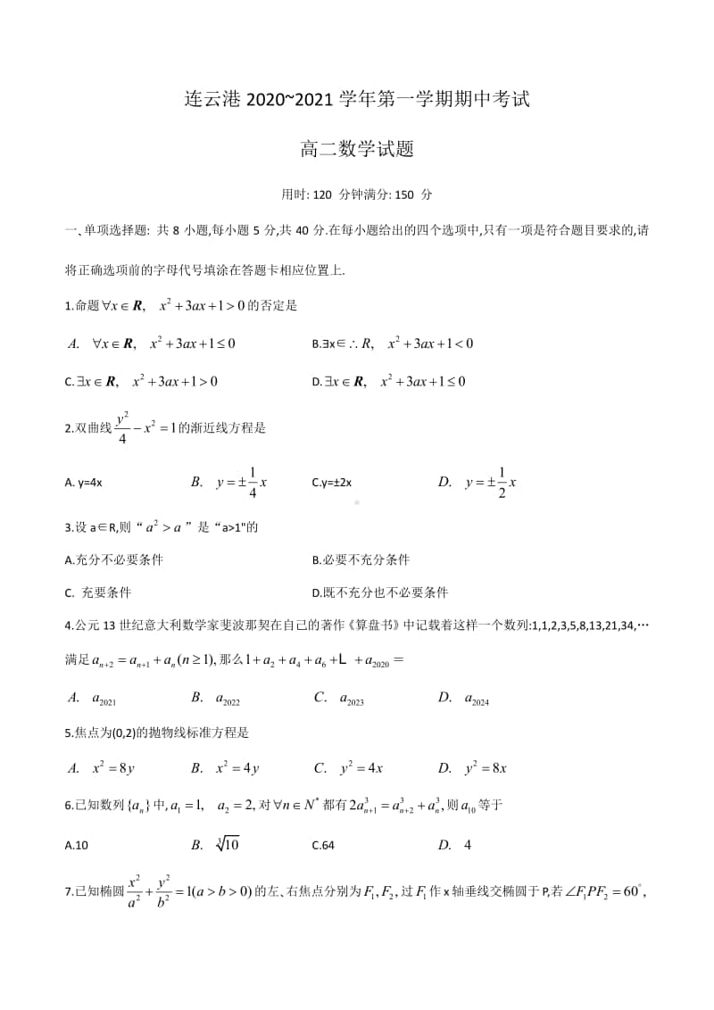 江苏省连云港市2020—2021学年第一学期期中考试高二数学试题及答案.pdf_第1页