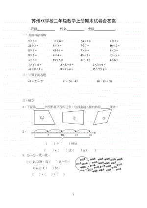 苏州市某校苏教版二年级数学上册期末试卷（及答案）.docx