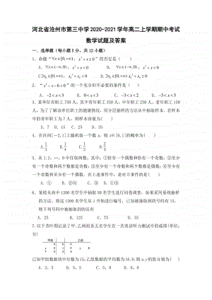 河北省沧州市第三中学2020-2021学年高二上学期期中考试数学试题及答案.doc