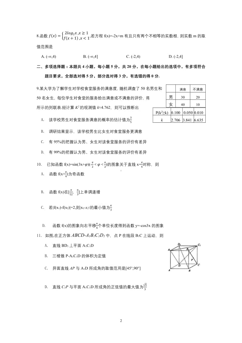 山东省烟台市2020届高三上学期期末数学试卷（及答案）.pdf_第2页