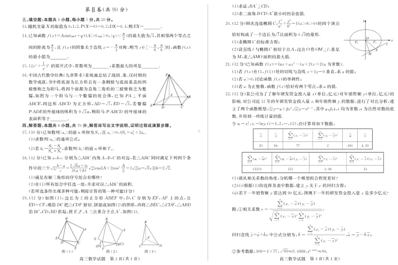 山东省德州市2020届高三上学期期末数学试卷（及答案）.pdf_第2页