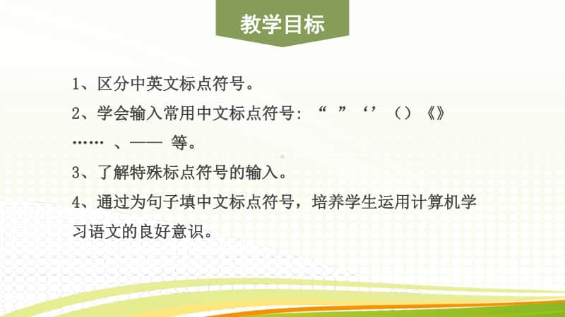 黔教版四年级下册信息技术第3课 输入文章、插入符号 ppt课件.pptx_第2页