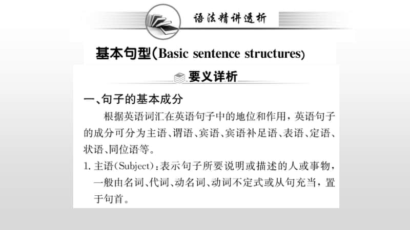 2020新教材：人教版必修一英语Welcome Unit Discovering Useful Structures ppt课件.ppt_第2页