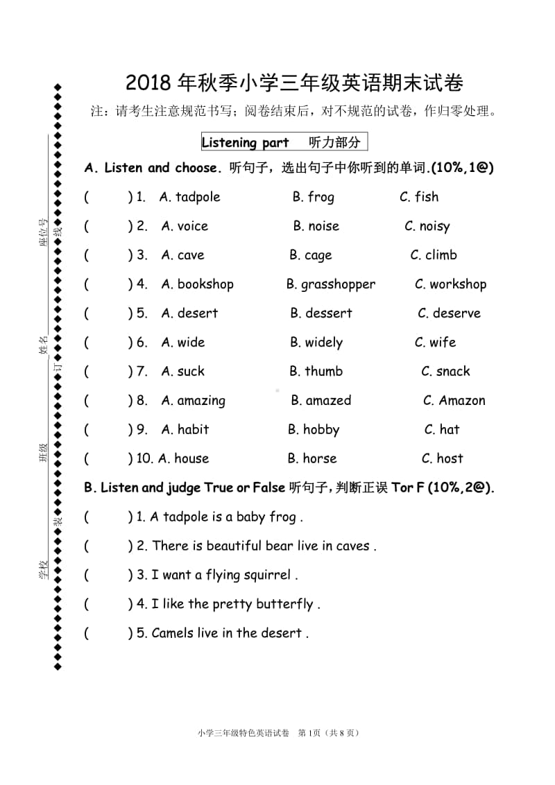 牛津深圳版三年级上册英语期末考试英语试题试题（含听力音频mp3+答案）.pdf_第1页