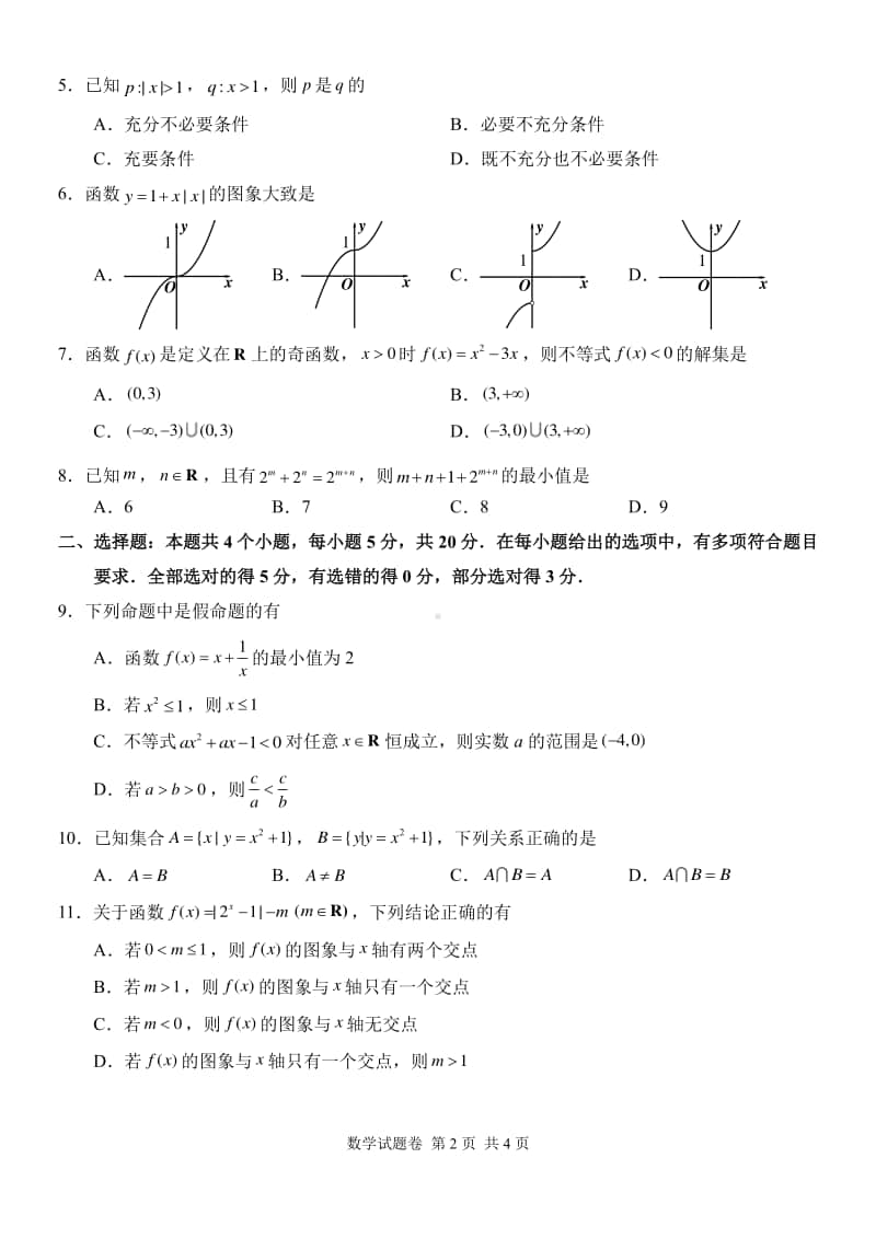 湖湘教育三新探索协作体2020-2021学年第一学期11月联考高一数学试题及答案.pdf_第2页