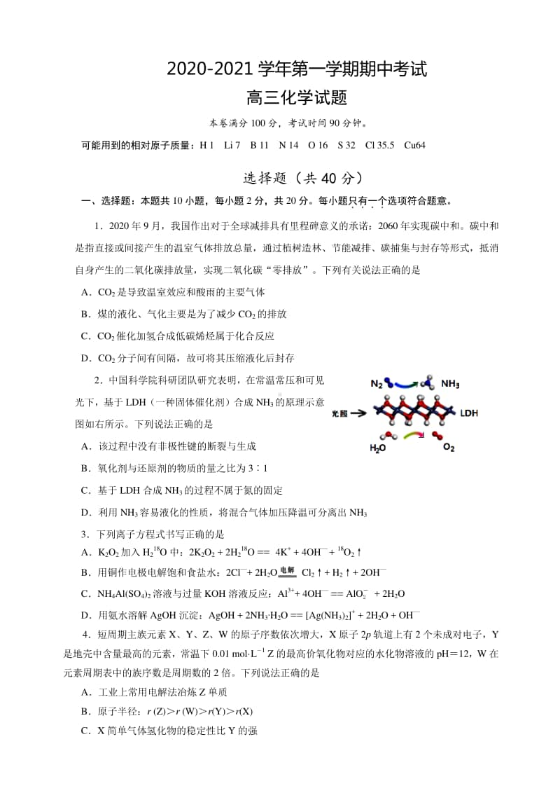 江苏省启东市2021届高三上学期期中考试化学试题.doc_第1页