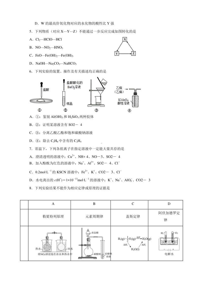 江苏省启东市2021届高三上学期期中考试化学试题.doc_第2页