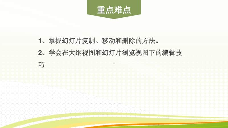 黔教版五年级下册信息技术第6课 幻灯片的复制、移动和删除 ppt课件.pptx_第3页