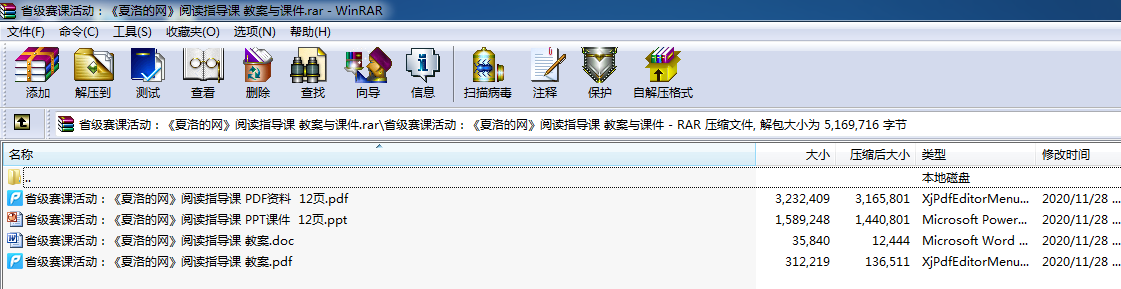 省级赛课活动：《夏洛的网》阅读指导课 教案与课件（直接可用）.rar