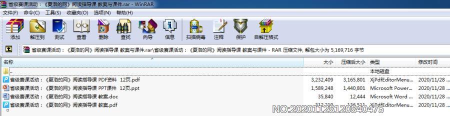 省级赛课活动：《夏洛的网》阅读指导课 教案与课件（直接可用）.rar