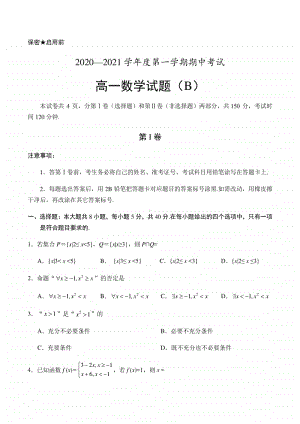 福建省泉州市2020-2021学年上学期高一数学期中试题及答案.docx