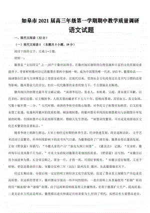 2021届如皋、丹阳高三上学期联考期中语文试卷及答案（11.23）.pdf