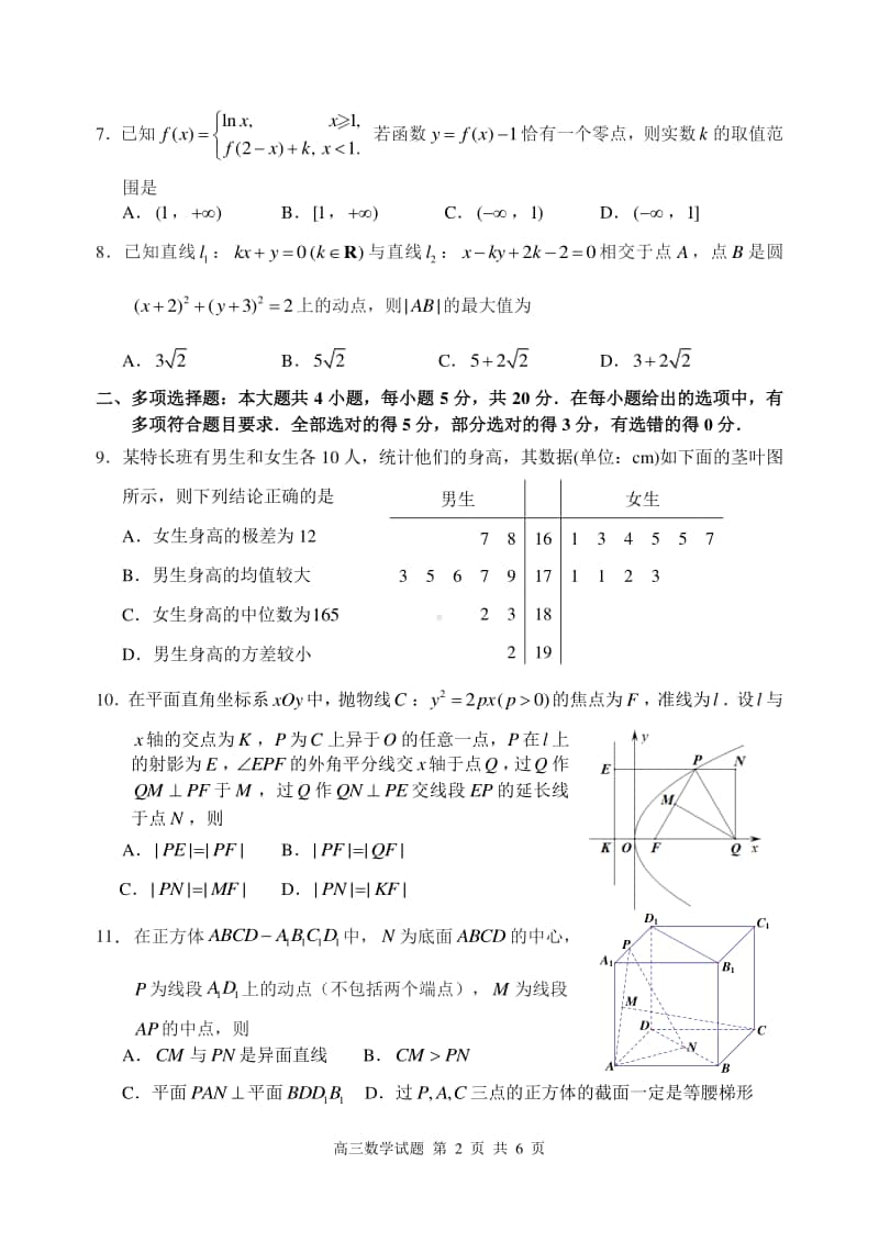 山东省枣庄市、滕州市2020届高三上学期期末数学试卷（及答案）.pdf_第2页