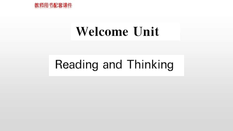 2020新教材：人教版必修一英语Welcome Unit Reading and Thinking ppt课件.ppt_第1页