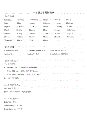 苏州某校牛津译林一年级英语上册期末知识点.docx