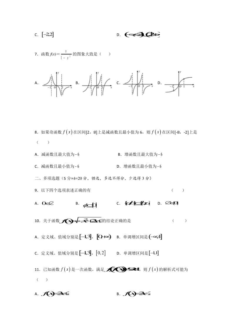 浙江省台州市七校联盟2020-2021上学期高一期中数学试卷及答案.docx_第2页