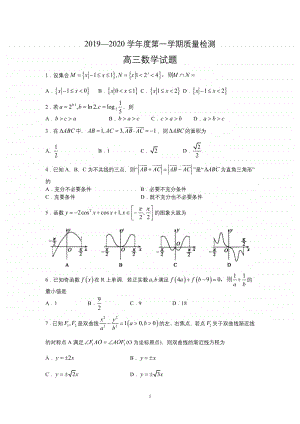 山东省济宁市2020届高三上学期期末数学试卷（及答案）.pdf