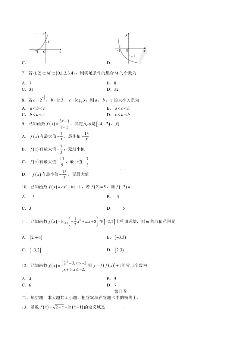 河南省郑州市2020～2021学年第一学期高一期中质量评估测试数学卷及答案.docx_第2页