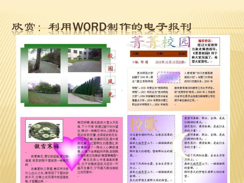 黔教版四年级下册信息技术第1课 认识word ppt课件.ppt_第3页