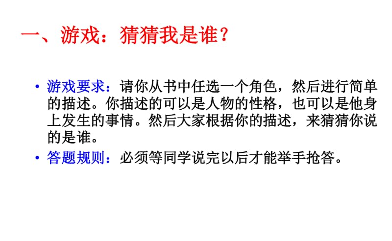 省级赛课活动：《夏洛的网》阅读指导课 PPT课件12页.ppt_第3页