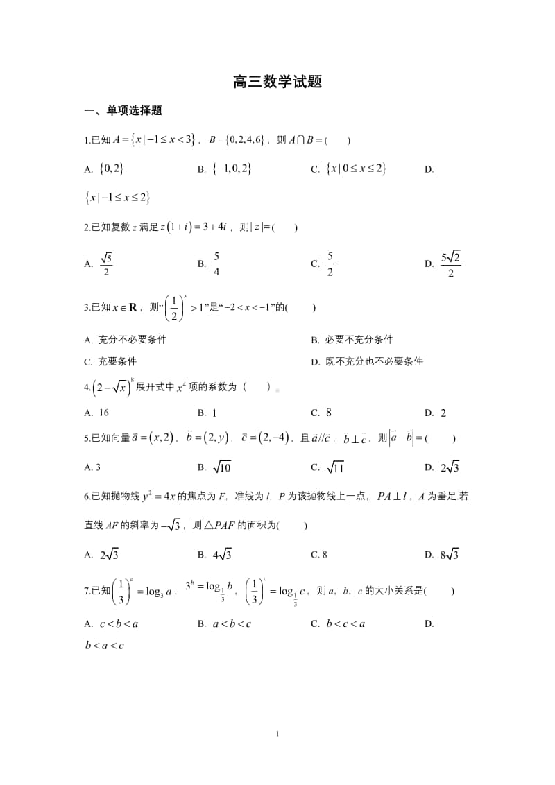 山东省滨州市2020届高三上学期期末数学试卷（及答案）.pdf_第1页