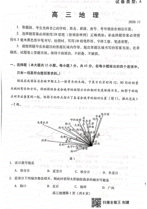 2021届山东省潍坊市高三上学期期中考试地理试题.doc