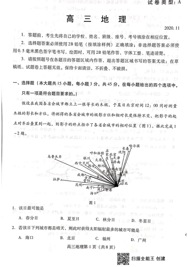 2021届山东省潍坊市高三上学期期中考试地理试题.doc_第1页