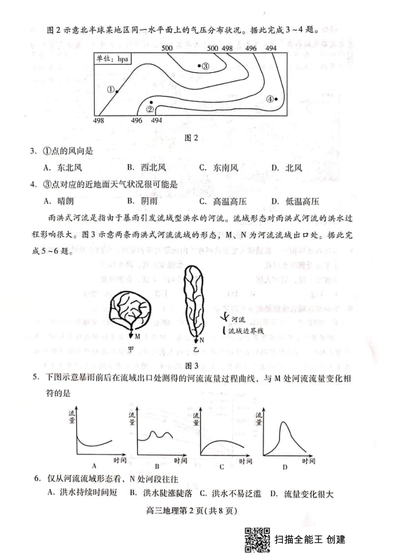 2021届山东省潍坊市高三上学期期中考试地理试题.doc_第2页