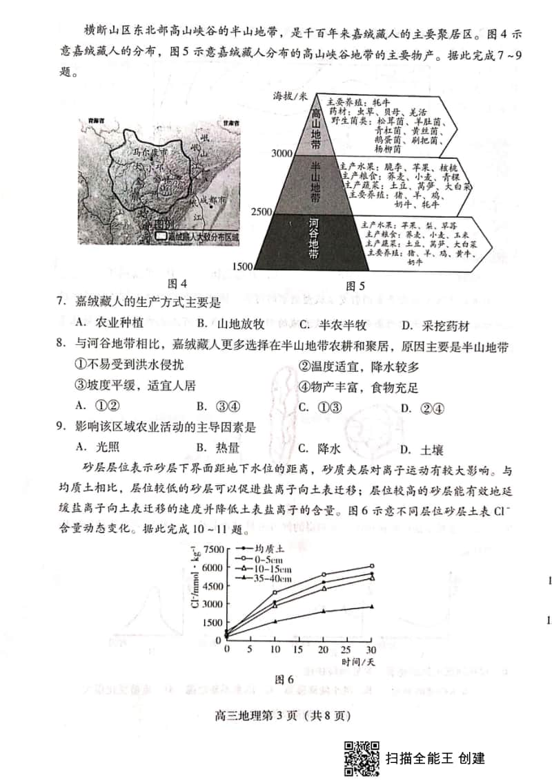 2021届山东省潍坊市高三上学期期中考试地理试题.doc_第3页