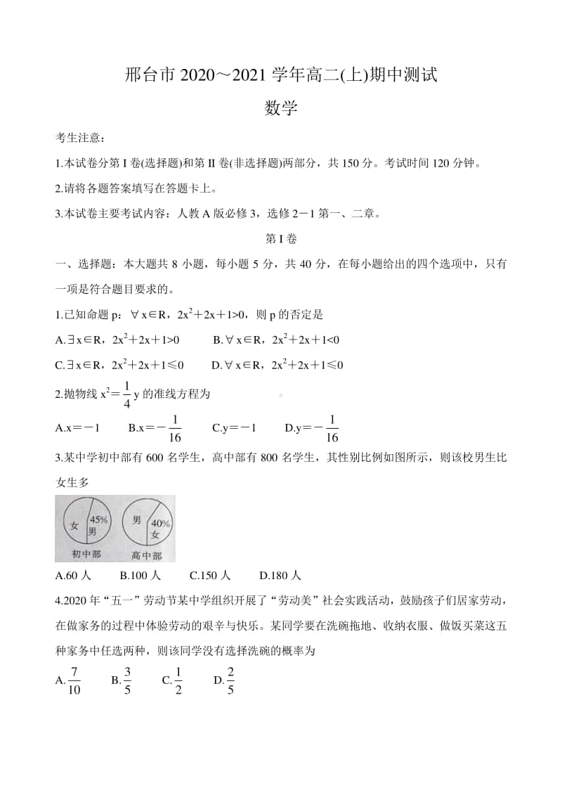 河北省邢台市2020-2021学年高二上学期期中考试数学试题及答案.doc_第1页