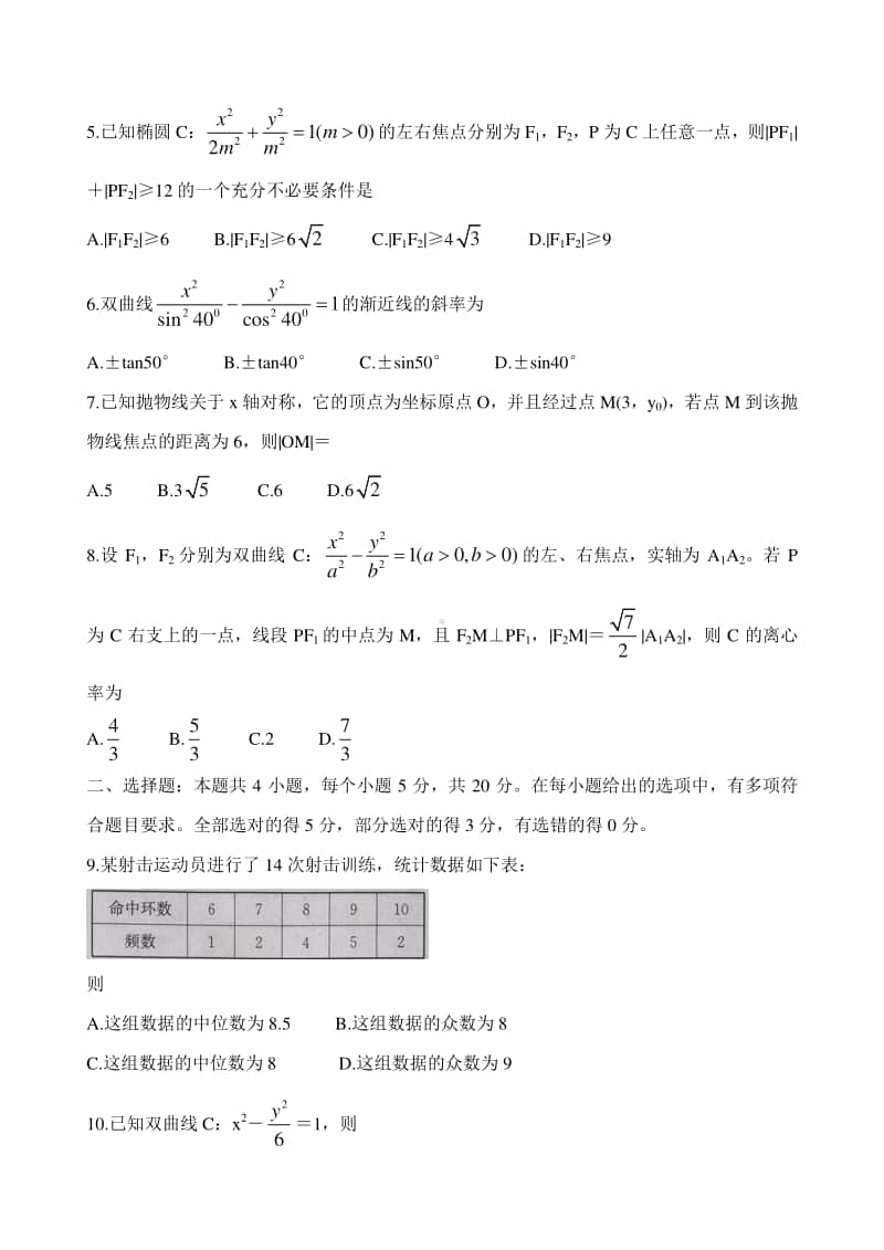 河北省邢台市2020-2021学年高二上学期期中考试数学试题及答案.doc_第2页