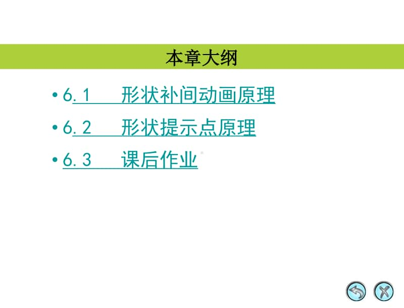 黔教版六年级下册信息技术第6课 灯笼变文字 ppt课件.ppt_第2页